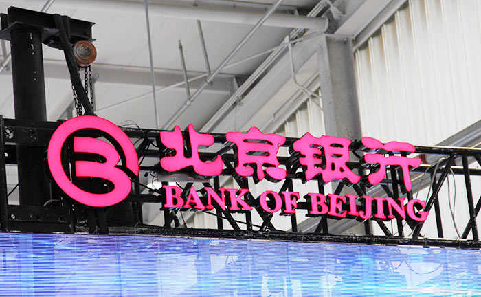 北京銀行-中國電子銀行網-wc.JPG